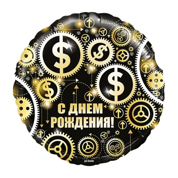 Шар, круг 46 см с рисунком, доллары